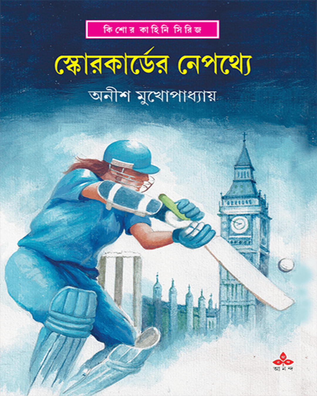 Scorecard er Nepathye by Anish Kumar Mukhopadhyay [Hardcover] - versoz.com