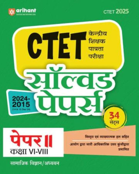 CTET Solved Papers 2024 - 2015 Paper 2 (Class 6 - 8) Samajik Bigyan / Adhyan 34 Sets (CTET 2025)