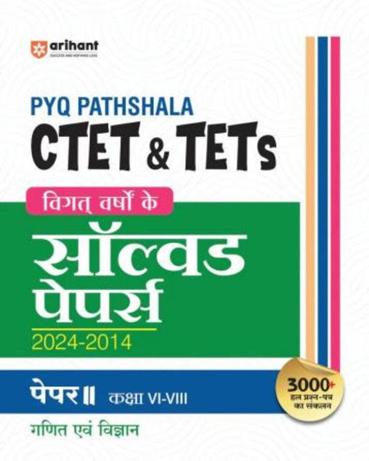 PYQ Pathshala CTET & TETs Solved Papers 2024 - 2014 Paper 2 Class 6 - 8 Ganit Ebong Bigyan