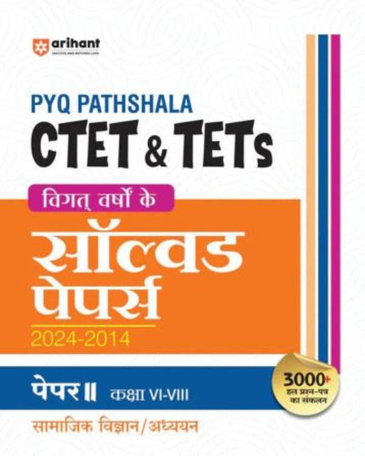 PYQ Pathshala CTET & TETs Solved Ppaers 2024 - 2014 Paper 2 Samajik Bigyan / Adhyan Class 6-8