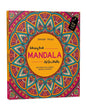 Mandala Art: Colouring Book for Adults with Tear-out Sheets by Wonder House Books [Paperback]