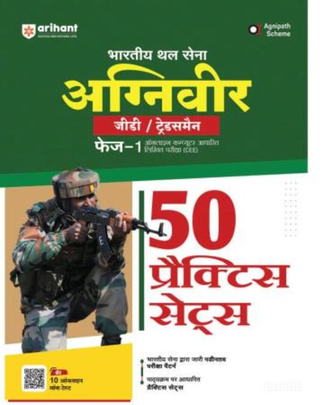 Bhartiya Thal Sena Agniveer GD/Tradesmen Phase 1 (50 Practice Sets) - versoz.com