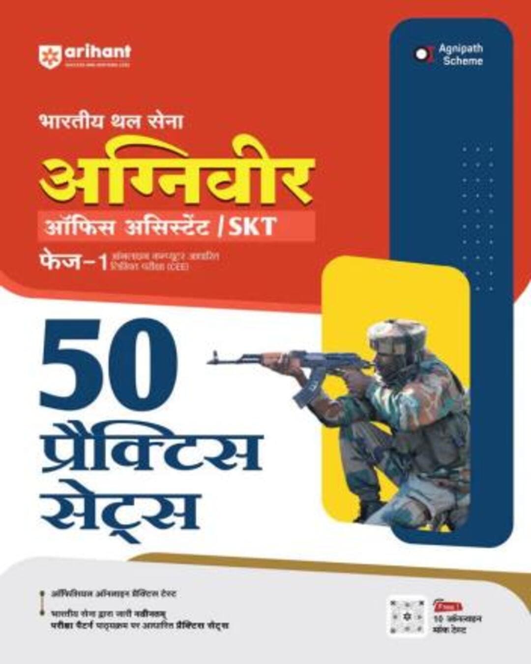 Bhartiya Thal Sena Agniveer Office Assistant / SKT Phase-1 (50 Practice Sets) - versoz.com