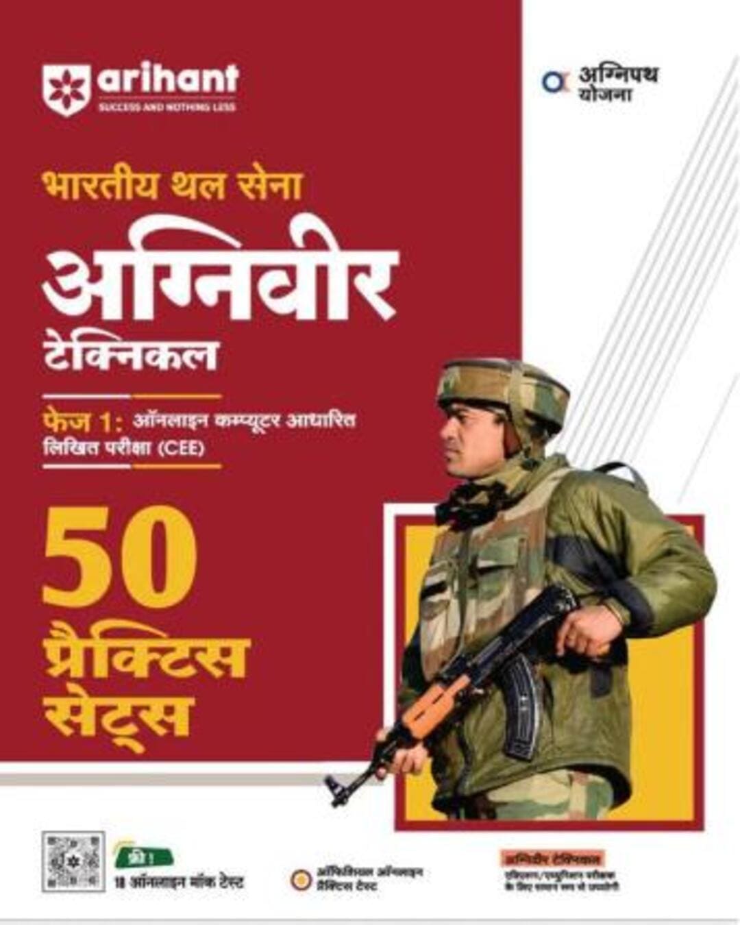 Bhartiya Thal Sena Agniveer Technical Phase 1 (50 Practice Sets) - versoz.com