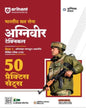 Bhartiya Thal Sena Agniveer Technical Phase 1 (50 Practice Sets) - versoz.com