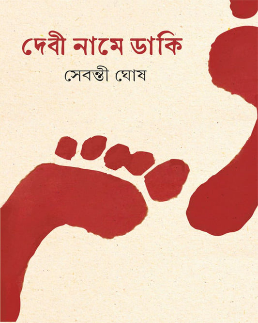 Debi Naame Daki by Sebanti Ghosh [Hardcover] - versoz.com