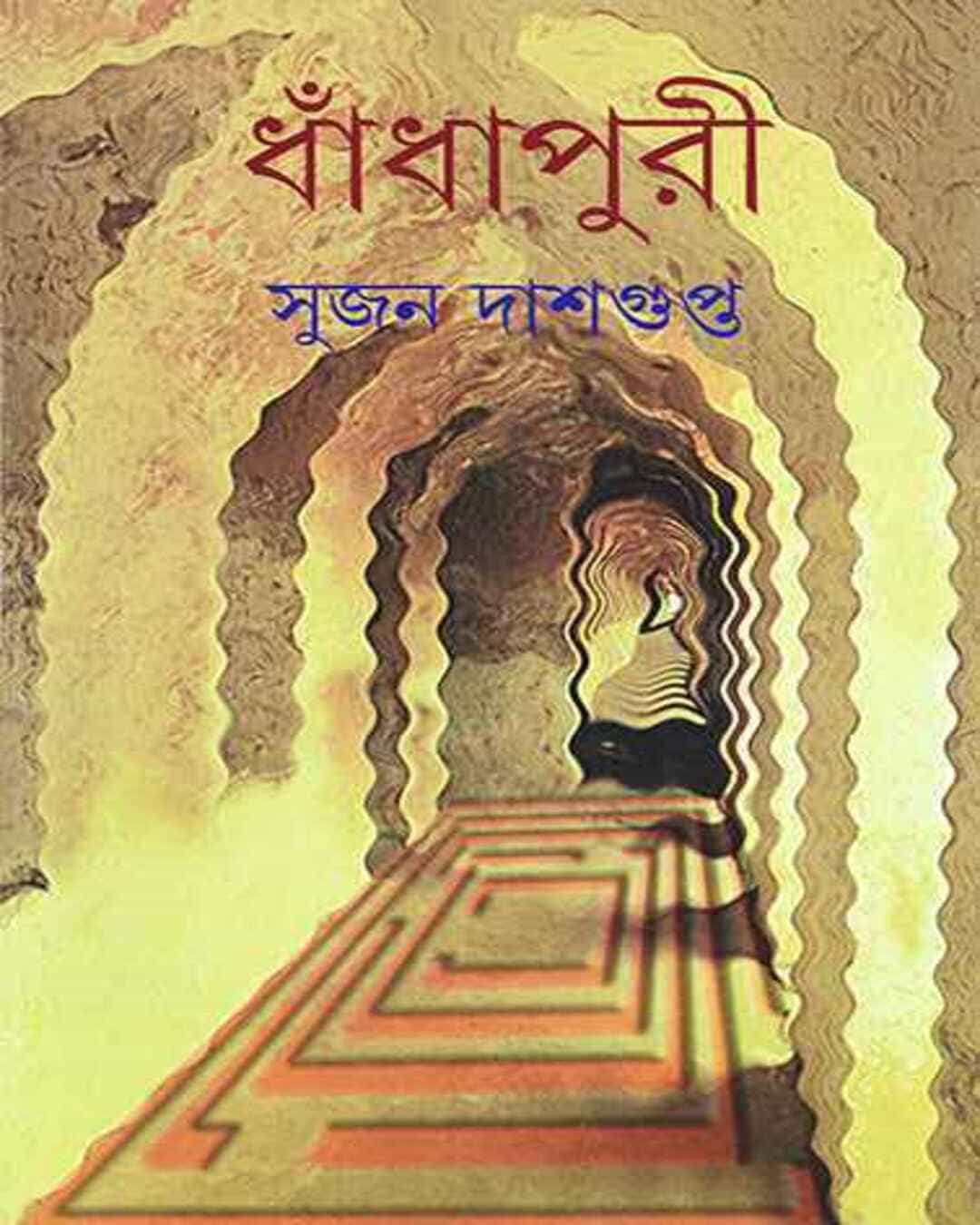 Dhadhapuri by Sujan Dasgupta [Hardcover] - versoz.com