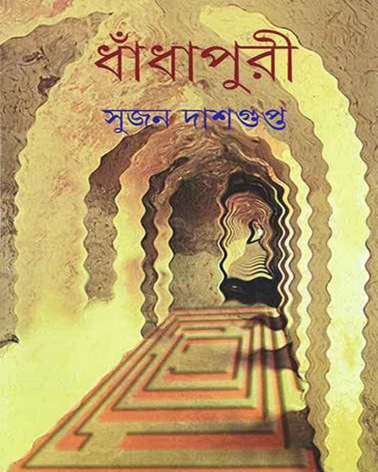 Dhadhapuri by Sujan Dasgupta [Hardcover] - versoz.com