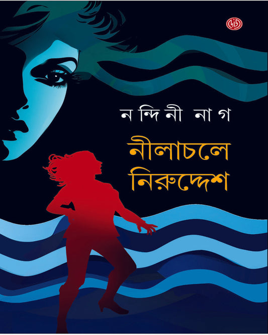 Nilachole Niruddesh by Nandini Nag [Hardcover] - versoz.com