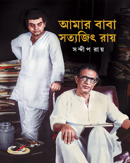 Amar Baba Satyajit Ray by Sandip Ray [Hardcover]