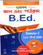 Prasanga Gyan Ebong Pathokram B.Ed. Semester 2 Course 8A (1.2.8A) - versoz.com