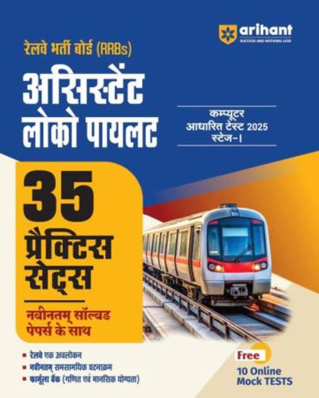 RRBs Assistant Loco Pilot Computer Adharit Test 2025 Stage 1 (35 Practice Sets) - versoz.com