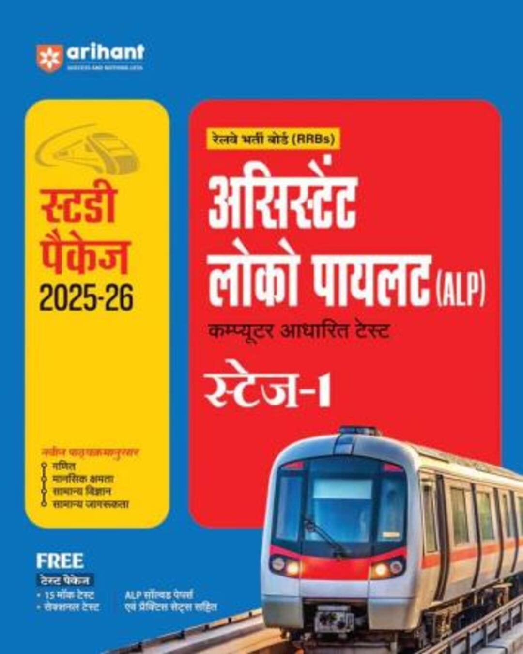 RRBs Assistant Loco Pilot Computer Adharit Test Stage 1 (Study Package 2025-26) - versoz.com