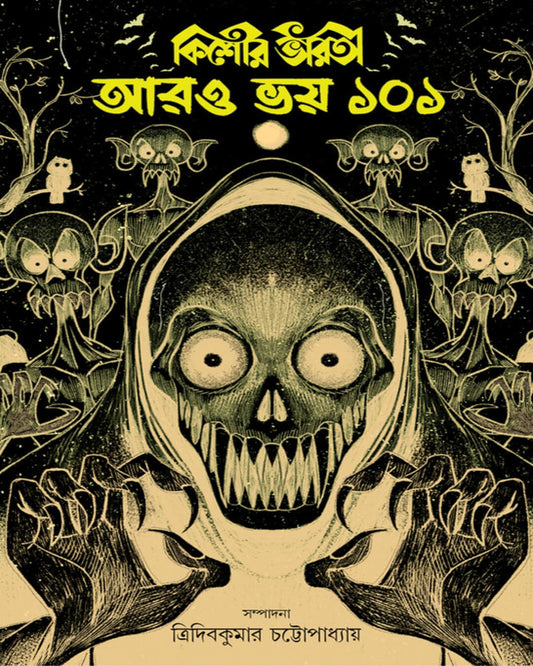 Aaro Bhoy 101 by Tridib Kumar Chattopadhyay [Hardcover]