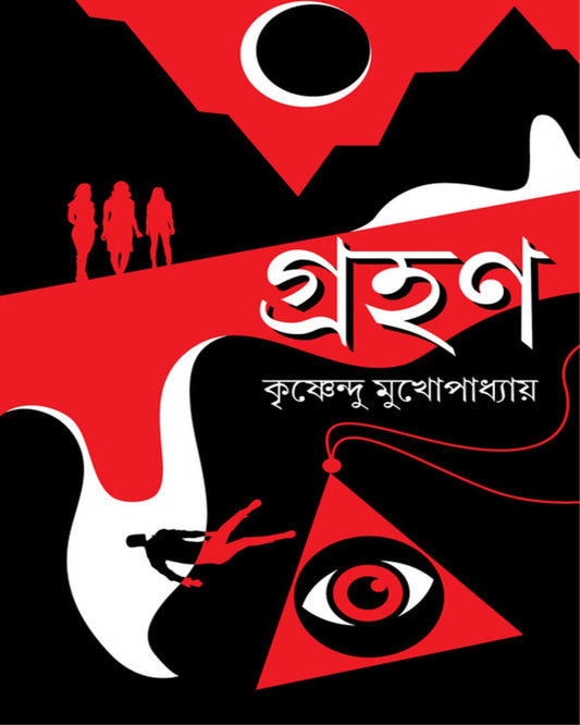 Grohon by Krishnendu Mukhopadhyay [Hardcover]