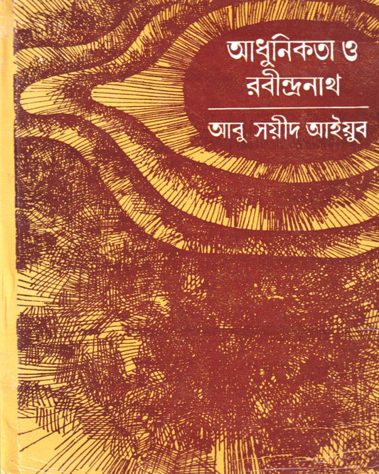 Adhunikata O Rabindranath by Abu Sayeed Ayyub [Hardcover]