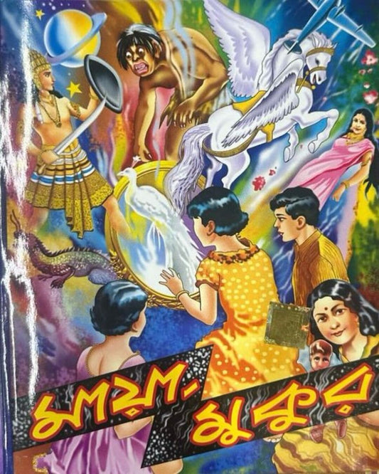 Maya Mukur [Hardcover]