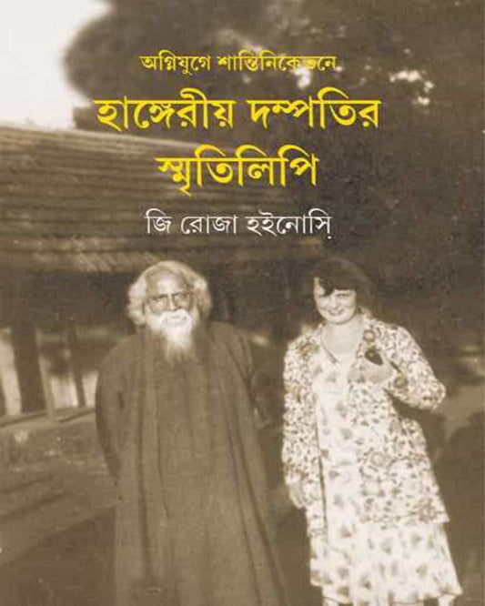 Agnijuge Shantiniketane Hangerio Dampatir Smritilipi by G. Rozsa Hajnoczy [Hardcover] - versoz.com