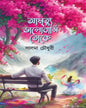 Amrityu Bhalobasi Toke by Salma Chowdhury [Hardcover] - versoz.com