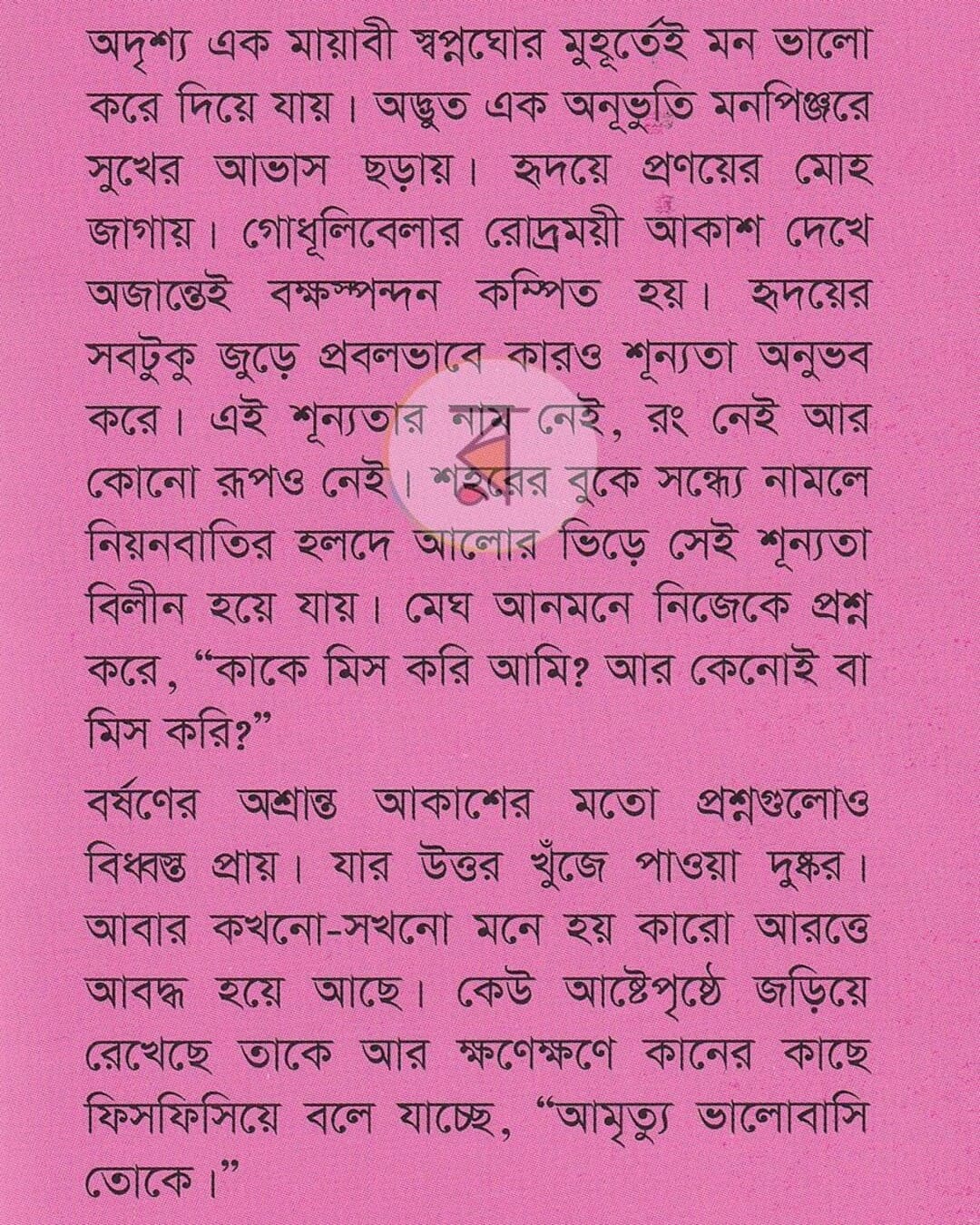 Amrityu Bhalobasi Toke by Salma Chowdhury [Hardcover] - versoz.com