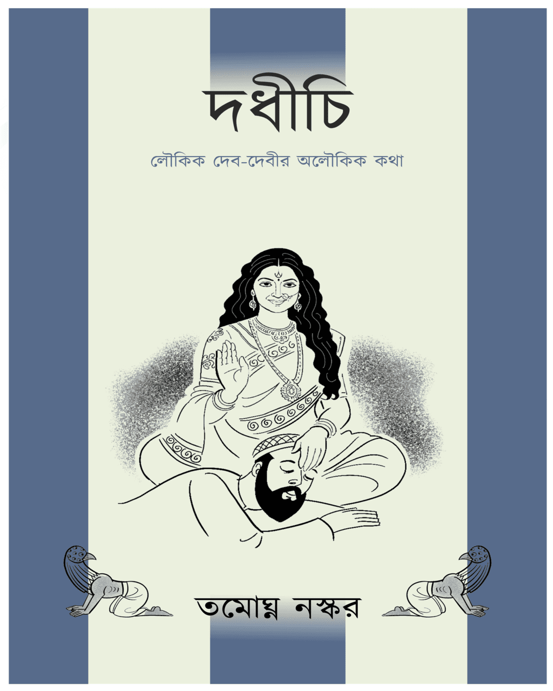 Dadhichi by Tamaghna Naskar [Hardcover] - versoz.com