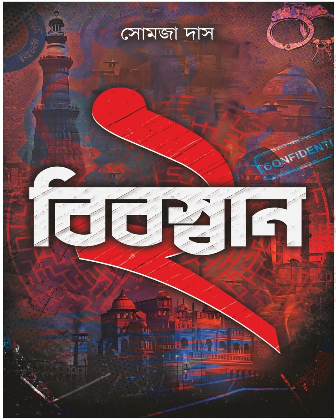 Bibaswan 2 by Somaja Das [Hardcover] - versoz.com