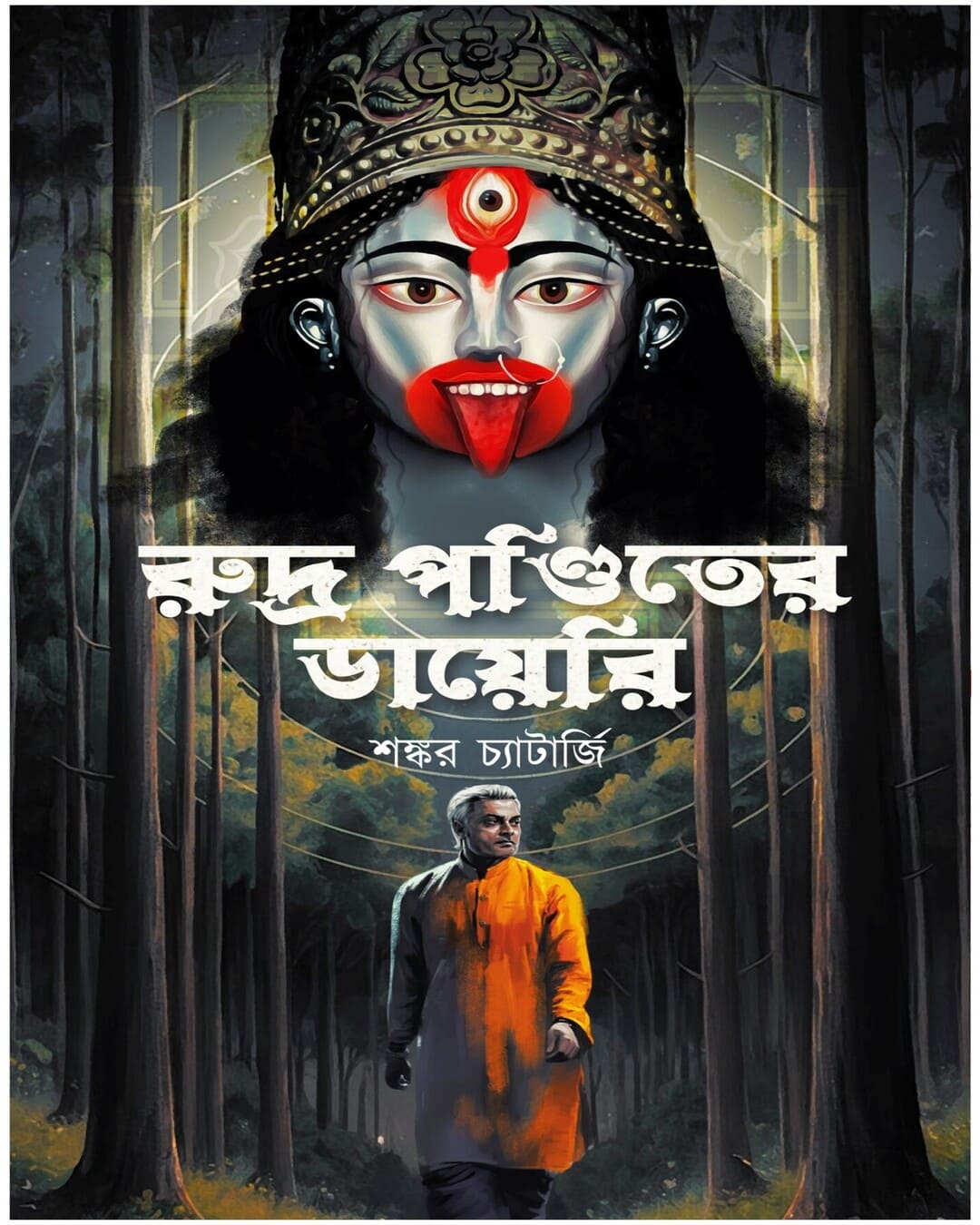 Rudra Panditer Diary by Shankar Chatterjee [Hardcover] - versoz.com