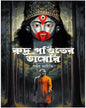 Rudra Panditer Diary by Shankar Chatterjee [Hardcover] - versoz.com