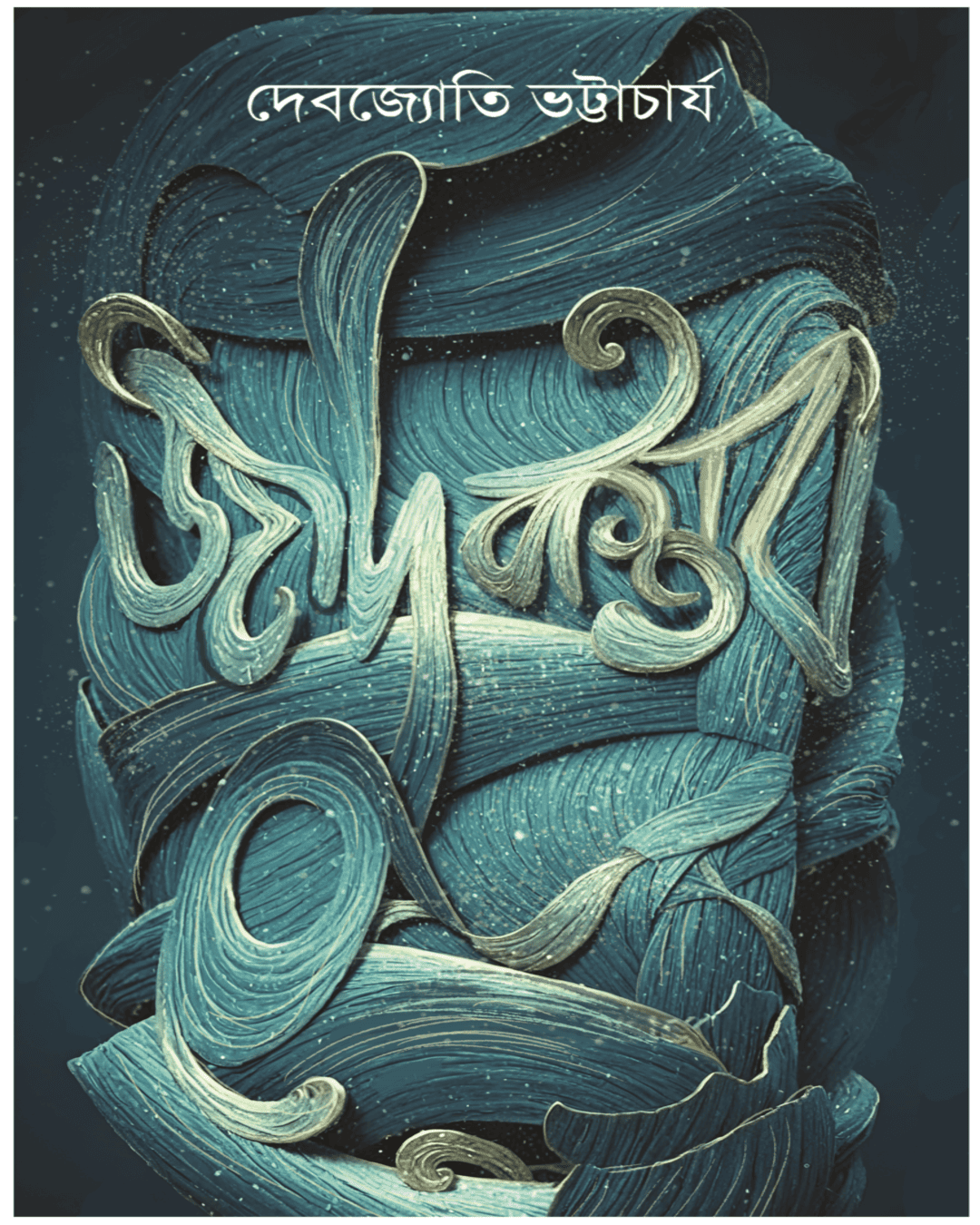Jadubastab by Debajyoti Bhattacharya [Hardcover] - versoz.com