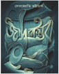 Jadubastab by Debajyoti Bhattacharya [Hardcover] - versoz.com