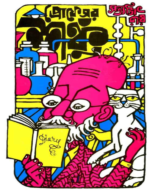 Professor Shanku by Satyajit Ray [Hardcover] - versoz.com