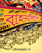 Bahanlipi by Goutam Kumar Dey [Hardcover] - versoz.com