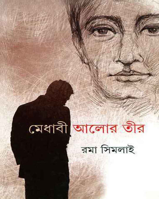 Medhabi Alor Tir by Rama Simlai [Hardcover] - versoz.com