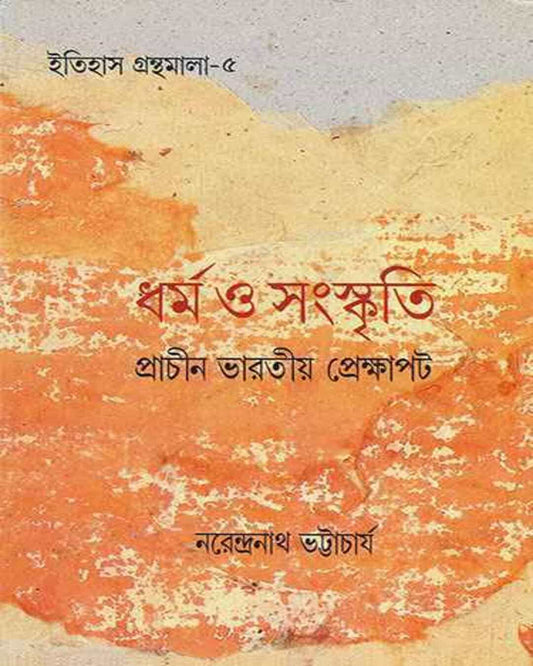 Dharma O Sangskriti by Narendranath Bhattacharya [Hardcover] - versoz.com