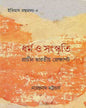 Dharma O Sangskriti by Narendranath Bhattacharya [Hardcover] - versoz.com