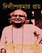 Rachana Sangraha 8 by Dilip Kumar Ray [Hardcover] - versoz.com