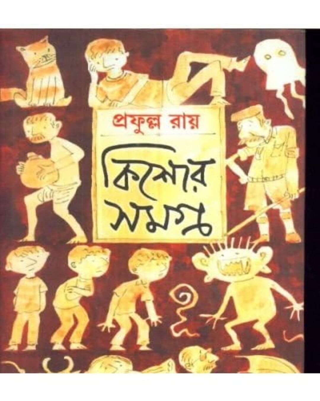 Kishore Samagra (Vol 2) by Prafulla Roy [Hardcover] - versoz.com