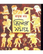 Kishore Samagra (Vol 2) by Prafulla Roy [Hardcover] - versoz.com