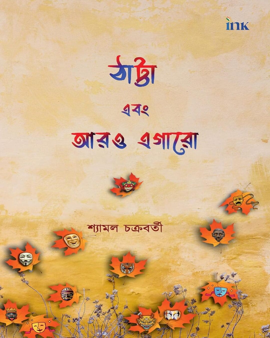 Thatta Ebong Aaro Egaro by Shyamal Chakraborty [Paperback] - versoz.com