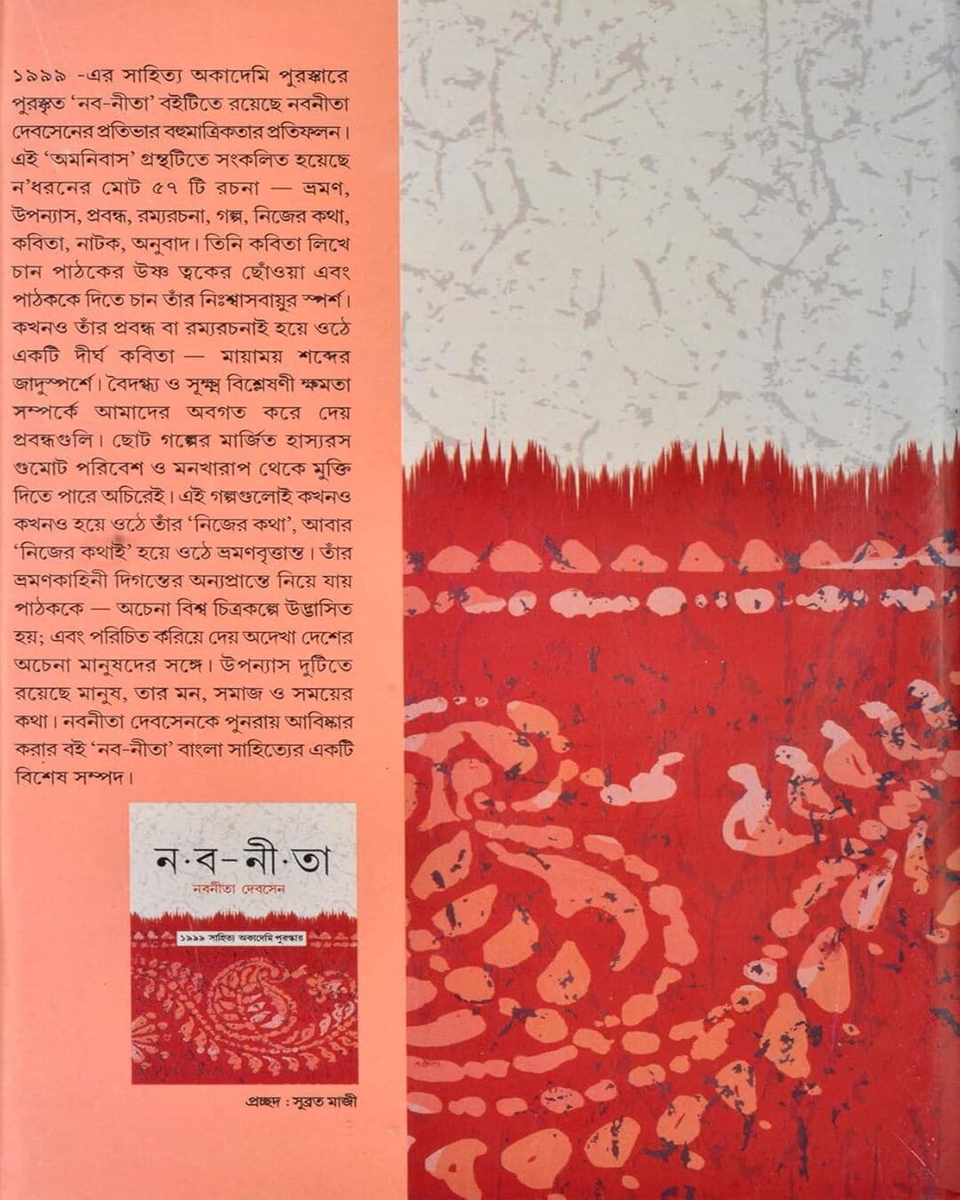 Naba-Nita (9 Rakam Rachanar Sombhar) by Nabaneeta Dev Sen [Hardcover]