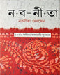 Naba-Nita (9 Rakam Rachanar Sombhar) by Nabaneeta Dev Sen [Hardcover] - versoz.com