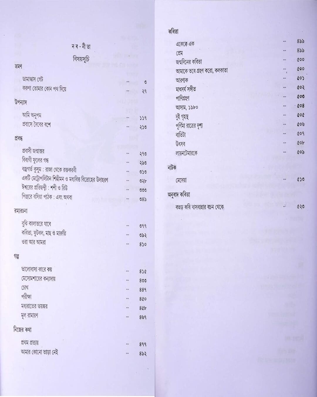 Naba-Nita (9 Rakam Rachanar Sombhar) by Nabaneeta Dev Sen [Hardcover] - versoz.com