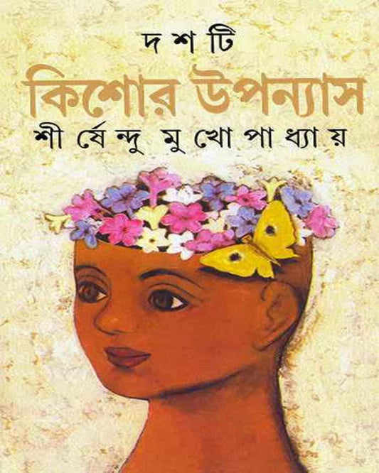 Dashti Kishor Upanyas by Shirshendu Mukhopadhyay [Hardcover] - versoz.com
