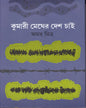 Kumari Megher Desh Chaai by Amar Mitra [Hardcover] - versoz.com