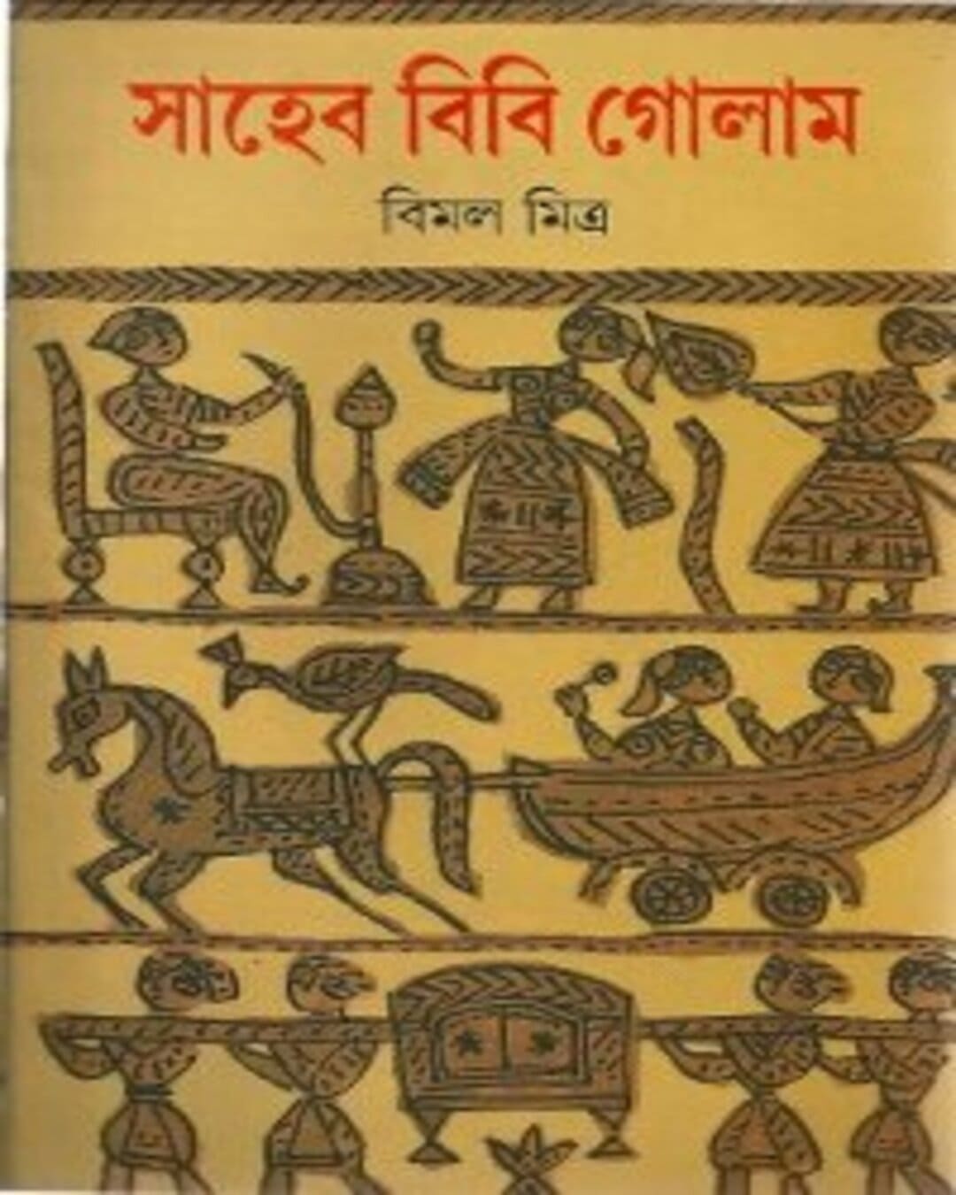 Saheb Bibi Golam by Bimal Mitra [Hardcover] - versoz.com