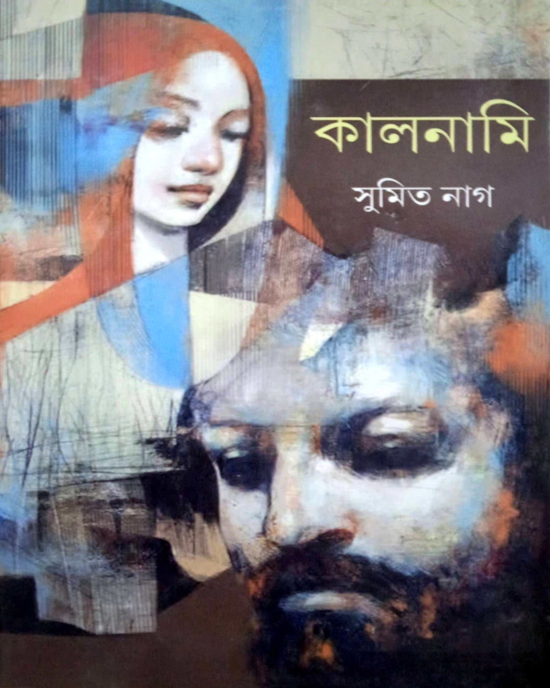 Kalnami by Sumit Nag [Hardcover] - versoz.com