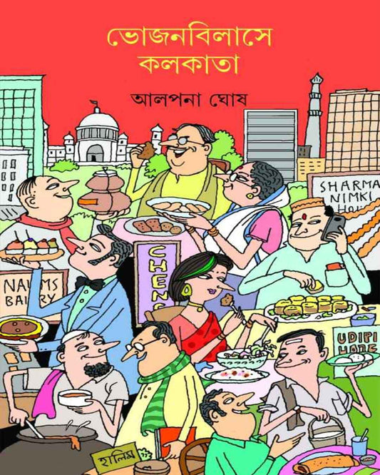 Bhojanbilase Kolkata by Alpana Ghosh [Hardcover] - versoz.com