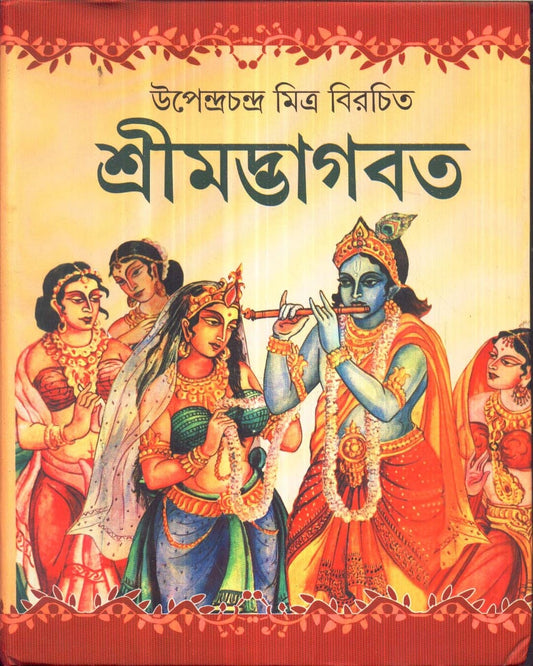 Srimadbhagavad Gita by Upendrachandra Mitra [Hardcover] - versoz.com