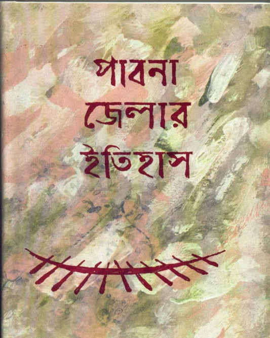 Pabna Jelar Itihas by Kamal Chowdhuri [Hardcover] - versoz.com