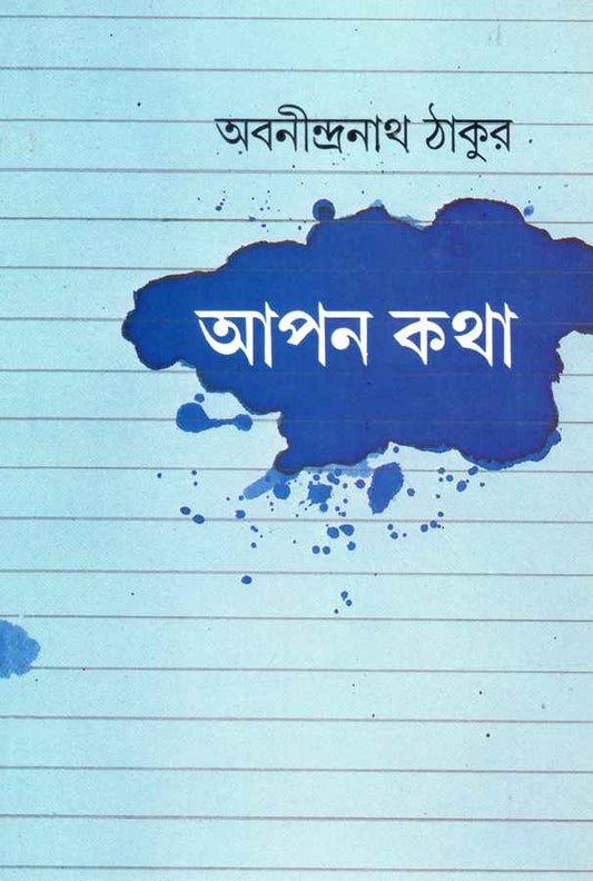 Apan Katha by Abanindranath Thakur [Hardcover] - versoz.com